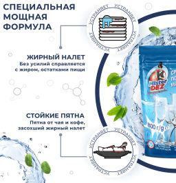 Средство для посудомоечных машин 800г - Mis фото 3