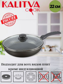 Сковорода 220мм,1 ручка, стеклянная крышка, антипригарное покрытие Лён