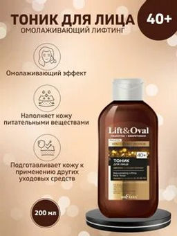 Lift&Ova Тоник для лица Омолаживающий лифтинг, 200 мл 40+.Гиалурон+Биоретинол) - Bielita фото 3