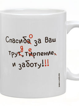 Кружка чайная керамическая Лучший учитель, 320 мл