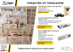 Клеевая ловушка для ТАРАКАНОВ - Help фото 4