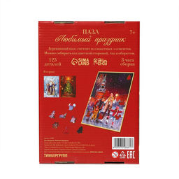 Фигурный пазл Любимый праздник с предсказанием - Puzzle фото 11