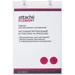 Карман настенный на присосках Attache Economy А4 в  фото 2