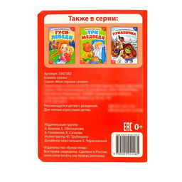 Русская народная сказка Курочка Ряба, 10 стр. - Буква-ленд фото 3