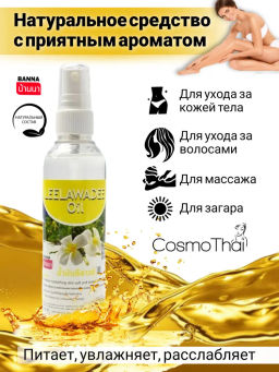 Масло д/тела Лилавади BANNA 120 мл  фото 8