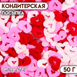 Кондитерская посыпка Миром правит любовь, красная, белая, розовая, 50 г