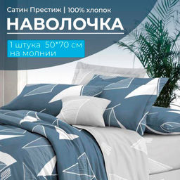 Наволочка 50*70 см, сатин Престиж, на молнии (Футурист (основа)) - Ивановотекстиль фото 6