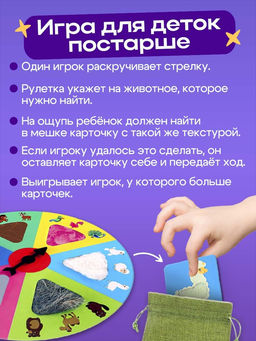 Настольная игра «Тактильное лото», 18 карточек, рулетка, 3+