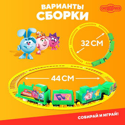 Железная дорога Забавное путешествие, Смешарики  фото 2