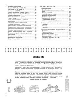 Английский язык: 5-11 классы