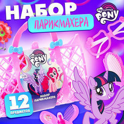 Набор парикмахера Салон красоты, МИКС, My Little Pony