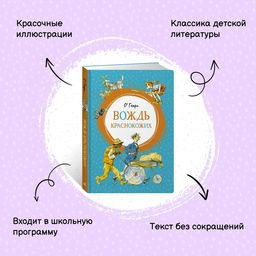 Вождь краснокожих. О.Генри - Махаон фото 3