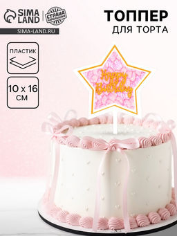 Цена за 7 шт. Топпер для торта С днём рождения
