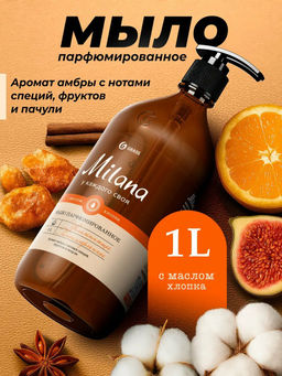 GRASS жидкое мыло 1000мл MILANA Парфюмированное с дозатором Амбра и пачули