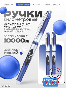 Ручка шариковая синяя 0,5мм