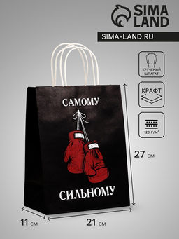Цена за 2 шт. Пакет подарочный крафт Самому сильному, 21?11?27 см