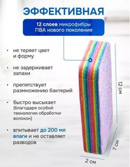Многослойная микрофибра губка для мытья посуды и уборки X12 - Family фото 5