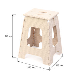 Табурет складной "Плетенка" большой М7092 бежевый