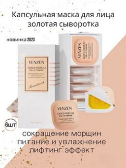 Антивозрастная несмываемая увлажняющая маска для лица 7,5 гр*6 капсул Venzen