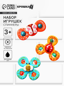Спиннеры для купания Бабочки, набор 3 шт., на присоске