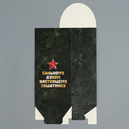 Цена за 5 шт. Коробка кондитерская складная, упаковка 23 февраля, 9 х 19 х 6 см