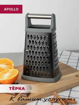 Терка APOLLO Grande 4 ст.