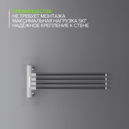 Держатель для полотенец, 4 спицы, на липучках