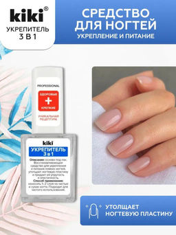 KIKI Укрепитель 3 в 1 10 мл
