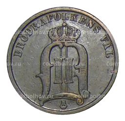 2 эре 1892 года Швеция