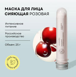 Розовая маска