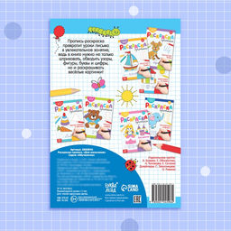 Раскраска пропись Для мальчиков, 20 стр. - Буква-ленд фото 9