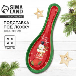 Подставка под ложку новогодняя Зима - время чудес, 21.4?7.5?2 см