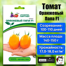 Томат Оранжевый Папа - Партнер фото 2