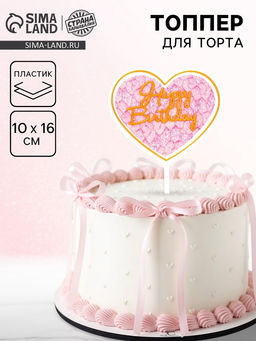 Цена за 6 шт. Топпер для торта «С днём рождения»