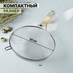 Сито для просеивания с ручкой Доляна «Ретро», d=24 см, нержавеющая сталь