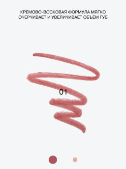Influence Beauty Карандаш для губ с плампингом Creatium тон 01