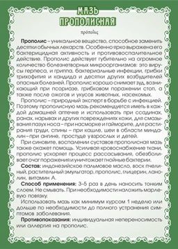 Мазь Прополисная - Мариславна фото 3