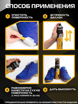 Salton Краска для обуви из замши, нубука и велюра 190 мл Синий фото 6