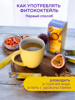 Фитококтейль Релакс, 5 стиков по 5 г Алфит 8471  фото 9