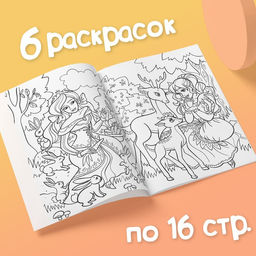 Раскраски для девочек набор Принцессы, 6 шт. по 16 стр., формат А4 - Буква-ленд фото 7
