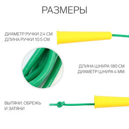 Цена за 2 шт. Скакалка детская, 1.8 м, регулируемая, зелёная