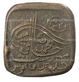 Монета 1 пайс 1925 года Британская Индия  княжество Бахавалпур