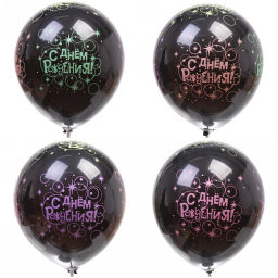 Цена за 4 шт. Воздушные шары 5 шт, 12"/25см "С Днём Рождения" - АКЦИЯ!