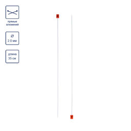 Спицы Visantia прямые VTH алюминий d 2.0 мм 35 см 2 шт со спец.покрытием
