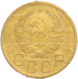 Монета 3 копейки 1936 года