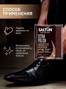 SALTON PROFESSIONAL Полировочная варежка для обуви  фото 4
