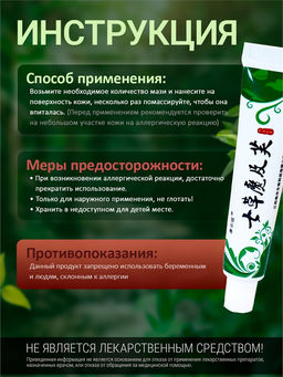 7HERBS. Китайская мазь 7 трав от кожных заболеваний