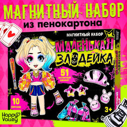 Магнитная игра Маленькая злодейка, 51 элемент