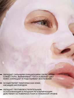 Stellary Skin Studio Oxygen Cleansing Bubble Mask / Кислородное Очищение Пузырьковая маска фото 2