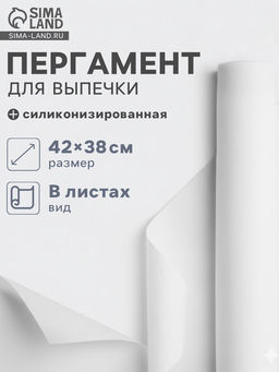 Бумага для выпечки силиконизированная Gurmanoff, 38×42 см, 15 листов, пергамент, белая - Simaland фото 4
